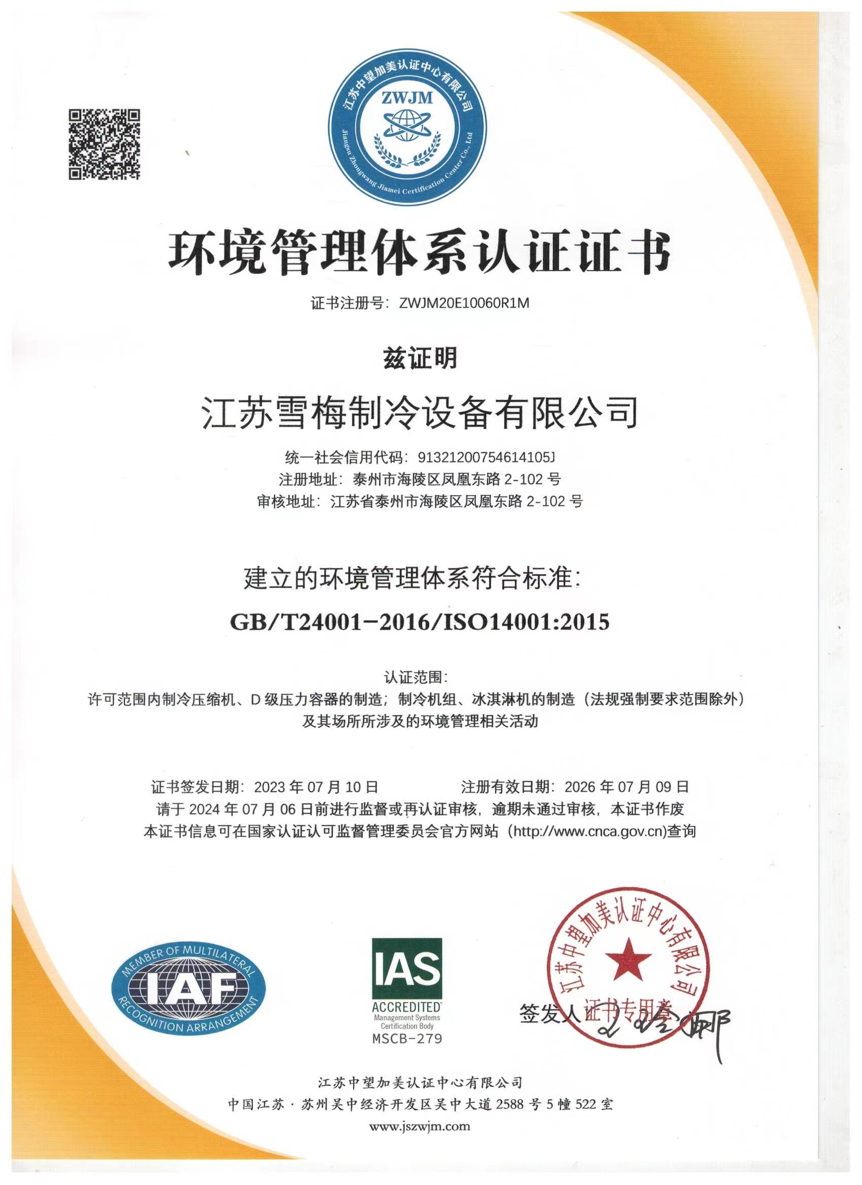 環(huán)境管理體系認證證書