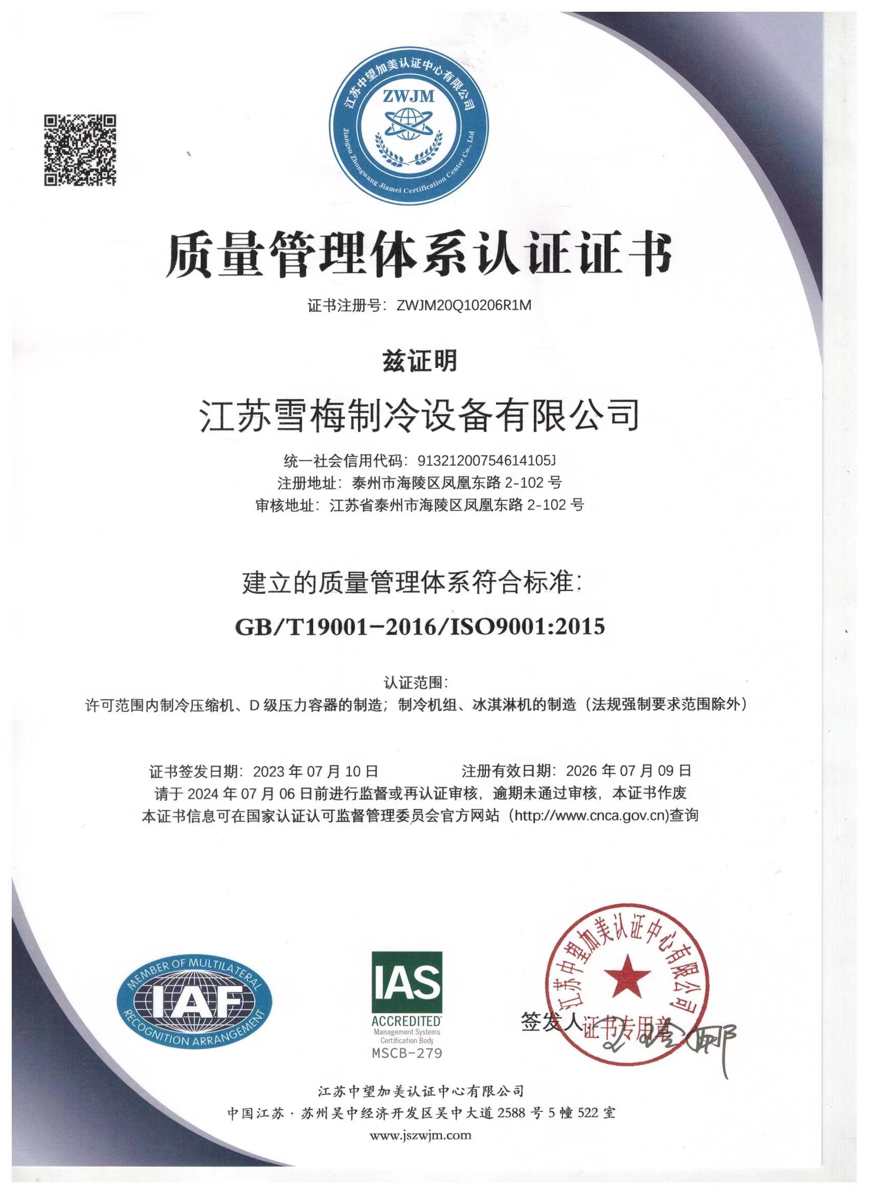 質(zhì)量管理體系認證證書
